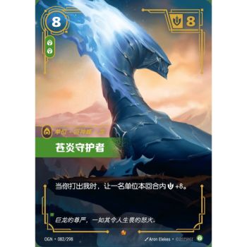 Item Whiteflame Protector - Epic 082/298 - OGN - Rifbound TCG in Chinese