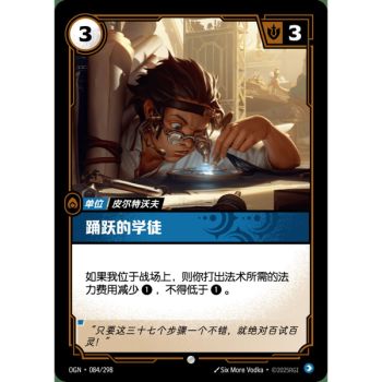 Item Eager Apprentice - Common 084/298 - OGN - Rifbound TCG in Chinese