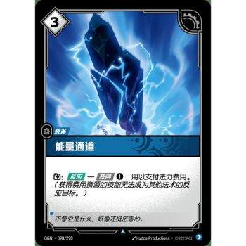 Item Energy Conduit - Uncommon 098/298 - OGN - Rifbound TCG in Chinese