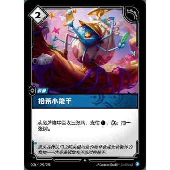 Item Garbage Grabber - Uncommon 099/298 - OGN - Rifbound TCG in Chinese