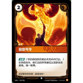 Item Confront - Common 129/298 - OGN - Rifbound TCG in Chinese