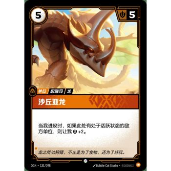 Item Dune Drake - Common 131/298 - OGN - Rifbound TCG in Chinese