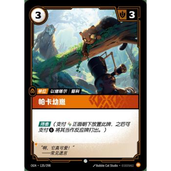 Item Pakaa Cub - Common 135/298 - OGN - Rifbound TCG in Chinese