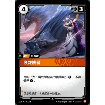 Item Herald of Scales - Uncommon 140/298 - OGN - Rifbound TCG in Chinese