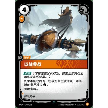 Item Spoils of War - Uncommon 144/298 - OGN - Rifbound TCG in Chinese