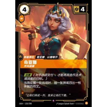 Item Qiyana, Victorious - Rare 155/298 - OGN - Rifbound TCG in Chinese