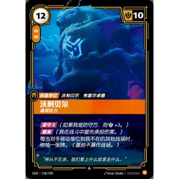 Item Volibear, Imposing - Rare 158/298 - OGN - Rifbound TCG in Chinese
