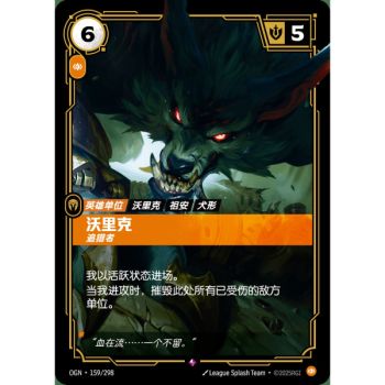 Item Warwick, Hunter - Rare 159/298 - OGN - Rifbound TCG in Chinese