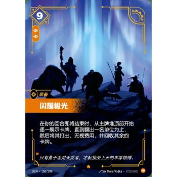 Item Dazzling Aurora - Epic 160/298 - OGN - Rifbound TCG in Chinese