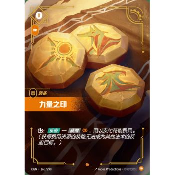 Item Seal of Strength - Epic 163/298 - OGN - Rifbound TCG in Chinese