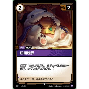 Item Mystic Poro - Common 171/298 - OGN - Rifbound TCG in Chinese