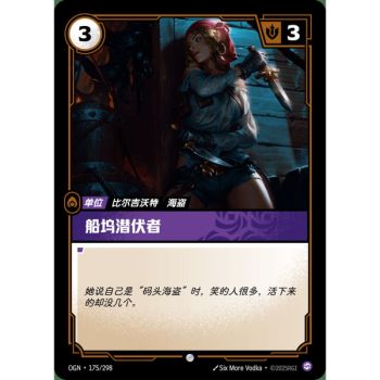 Item Shipyard Skulker - Common 175/298 - OGN - Rifbound TCG in Chinese