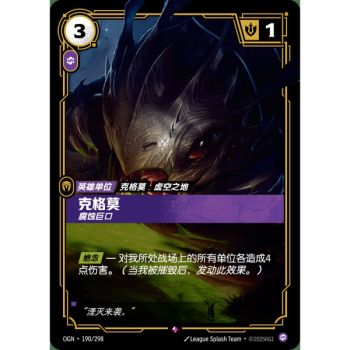 Item Kog'Maw, Caustic - Rare 190/298 - OGN - Rifbound TCG in Chinese