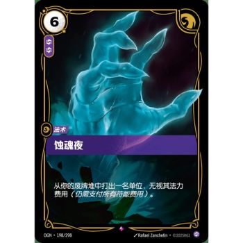 Item The Harrowing - Rare 198/298 - OGN - Rifbound TCG in Chinese