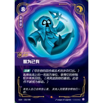 Item Possession - Epic 203/298 - OGN - Rifbound TCG in Chinese