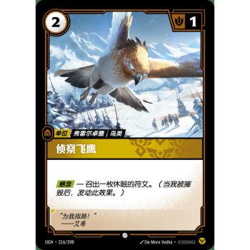 Item Soaring Scout - Common 216/298 - OGN - Rifbound TCG in Chinese