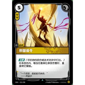 Item Imperial Decree - Uncommon 221/298 - OGN - Rifbound TCG in Chinese