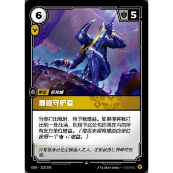 Item Peak Guardian - Uncommon 223/298 - OGN - Rifbound TCG in Chinese