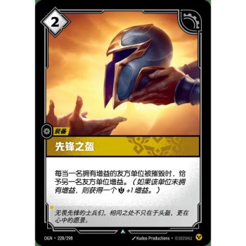 Item Vanguard Helm - Uncommon 228/298 - OGN - Rifbound TCG in Chinese
