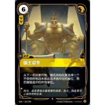 Item King's Edict - Rare 237/298 - OGN - Rifbound TCG in Chinese