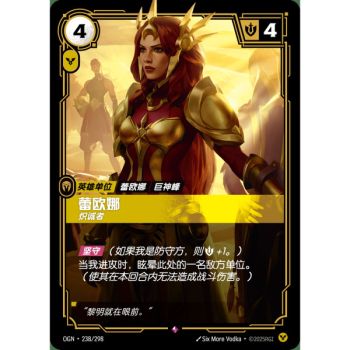 Item Leona, Determined - Rare 238/298 - OGN - Rifbound TCG in Chinese