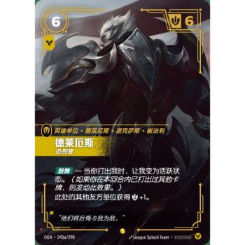 Item Darius, Executioner - Alternate Art Showcase 243a/298 - OGN - Rifbound TCG in Chinese