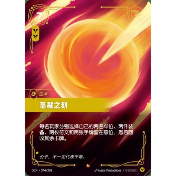 Item Divine Judgment - Epic 244/298 - OGN - Rifbound TCG in Chinese