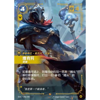 Item Viktor, Leader - Epic 246/298 - OGN - Rifbound TCG in Chinese