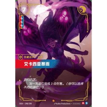 Item Icathian Rain - Epic 248/298 - OGN - Rifbound TCG in Chinese