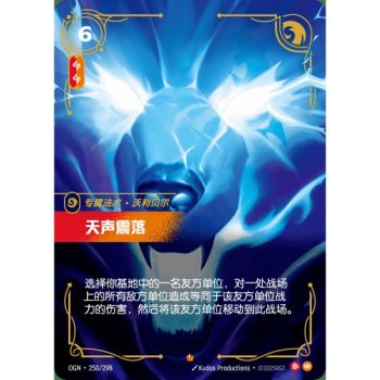 Item Stormbringer - Epic 250/298 - OGN - Rifbound TCG in Chinese
