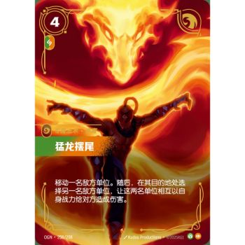 Item Dragon's Rage - Epic 258/298 - OGN - Rifbound TCG in Chinese