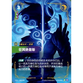 Item Last Breath - Epic 260/298 - OGN - Rifbound TCG in Chinese