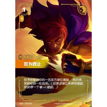 Item Showstopper - Epic 270/298 - OGN - Rifbound TCG in Chinese