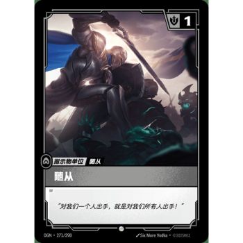 Item Recruit (DE) - Common 271/298 - OGN - Rifbound TCG in Chinese