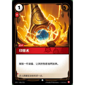 Item Detonate - Common 005/221 - SFD - Rifbound TCG in Chinese
