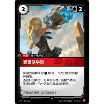 Item Blast Corps Cadet - Uncommon 013/221 - SFD - Rifbound TCG in Chinese