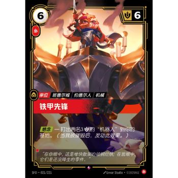 Item Ferrous Forerunner - Rare 021/221 - SFD - Rifbound TCG in Chinese