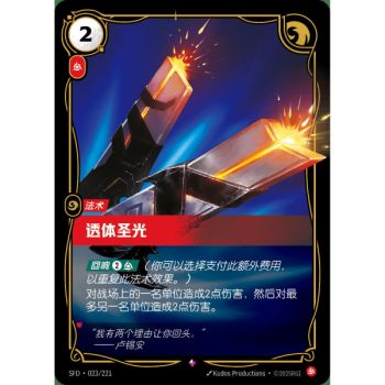 photo Piercing Light - Rare 023/221 - SFD - Rifbound TCG in Chinese