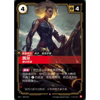 Item Rell, Magnetic - Rare 024/221 - SFD - Rifbound TCG in Chinese