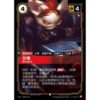 Item Rumble, Hotheaded - Alternate Art Showcase 026a/221 - SFD - Rifbound TCG in Chinese