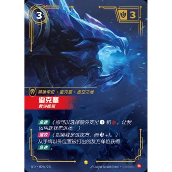 Item Rek'Sai, Breacher - Alternate Art Showcase 029a/221 - SFD - Rifbound TCG in Chinese