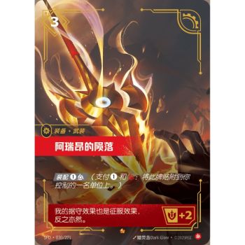 Item Skyfall of Areion - Epic 030/221 - SFD - Rifbound TCG in Chinese