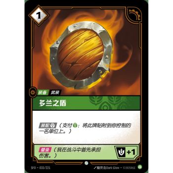 Item Doran's Shield - Common 033/221 - SFD - Rifbound TCG in Chinese