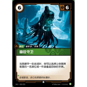 Item Guardian of the Passage - Common 035/221 - SFD - Rifbound TCG in Chinese