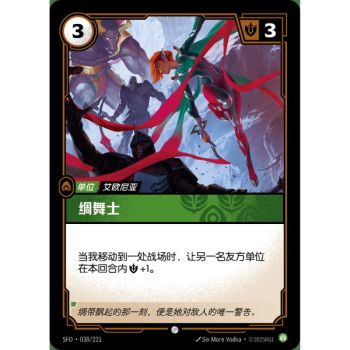 Item Ribbon Dancer - Common 038/221 - SFD - Ribbon TCG in Chinese