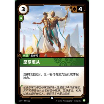 Item Royal Entourage - Common 039/221 - SFD - Rifbound TCG in Chinese