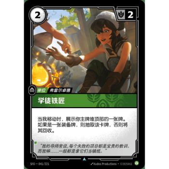 Item Apprentice Smith - Uncommon 041/221 - SFD - Rifbound TCG in Chinese