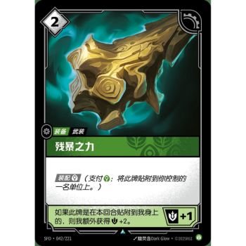Item Brutalizer - Uncommon 042/221 - SFD - Rifbound TCG in Chinese