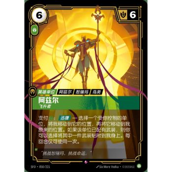 Item Azir, Ascendant - Rare 050/221 - SFD - Rifbound TCG in Chinese