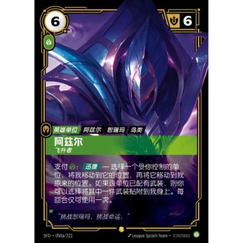 Item Azir, Ascendant - Alternate Art Showcase 050a/221 - SFD - Rifbound TCG in Chinese